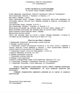 Отчет об итогах голосования на ГОСА  30.06.2021 года