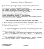 Внеочередное общее собрание акционеров 21 декабря 2021 года