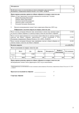 5 ЧАСТЬ. Отчет об итогах голосования на ГОСА от 29062022 года