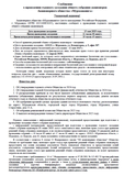 ЧАСТЬ 1 Сообщение о проведении ГОСА 2025 год, Повестка дня ГОСА 2025 год.