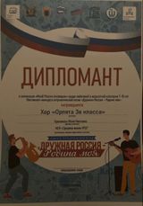 Хор Орлята 3В