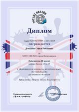 Демидова Софья 5Б