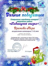 Дронова Кира 3В