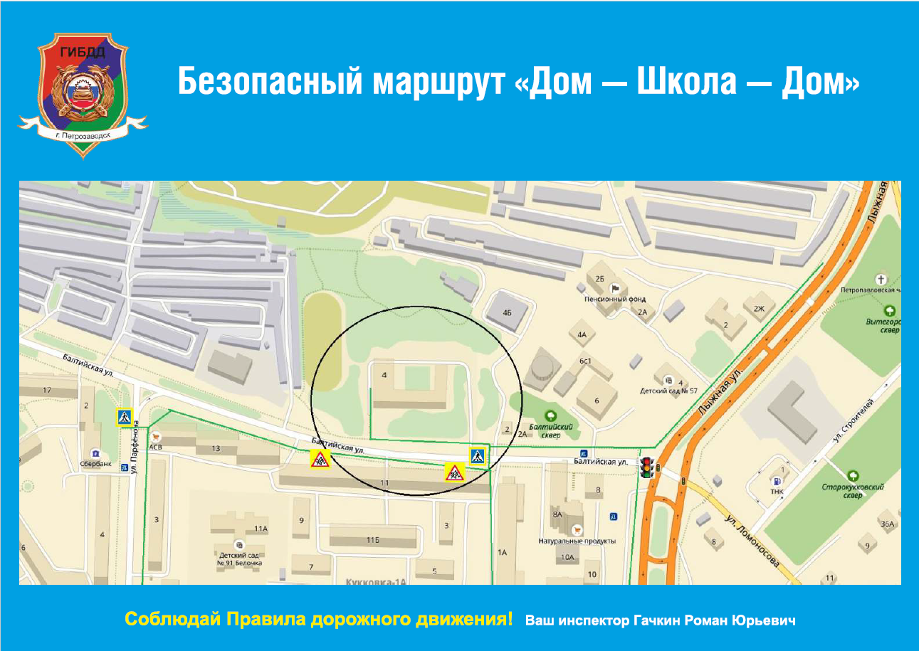 МОУ «Средняя общеобразовательная школа № 26» г. Петрозаводск. Дорожная  безопасность