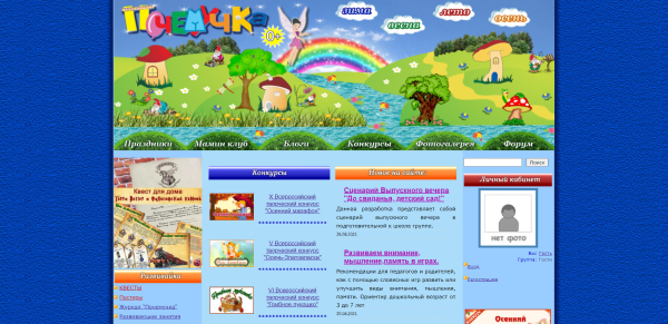 Сайт для дошкольников Почемучка