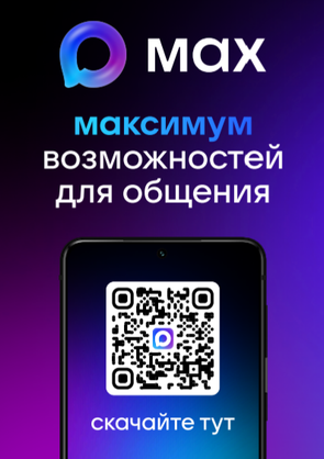 Скачать МАХ можно по ссылке  https://download.max.ru/#desktop