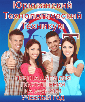  Поступление на 2023-2024 учебный год