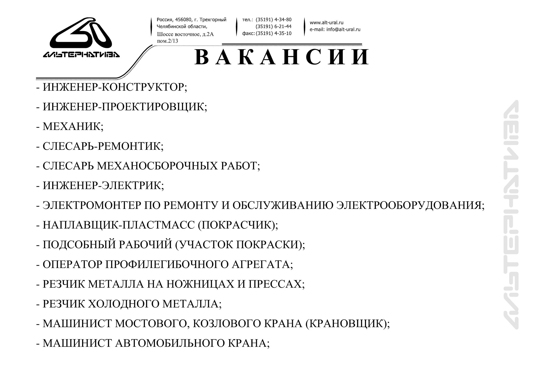 ЮТТ. ГБПОУ «Юрюзанский технологический техникум» г. Юрюзань. Содействие в  трудоустройстве