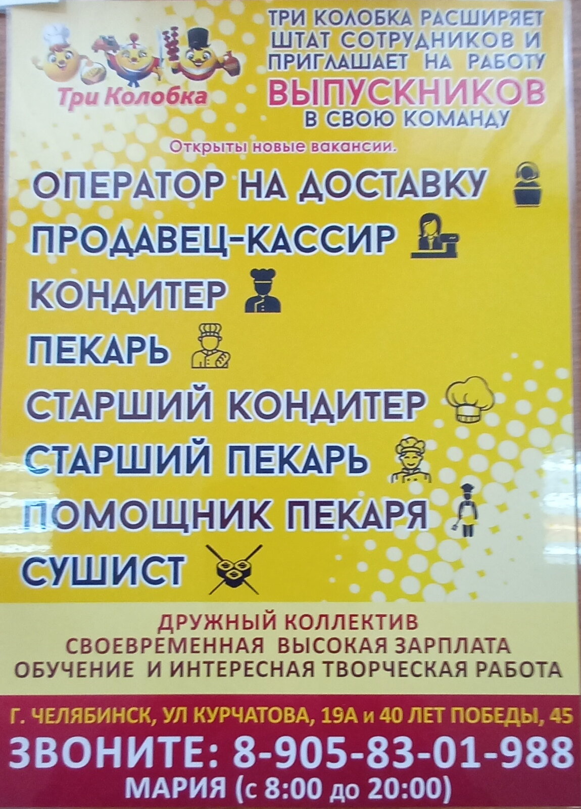 ЮТТ. ГБПОУ «Юрюзанский технологический техникум» г. Юрюзань. Содействие в  трудоустройстве