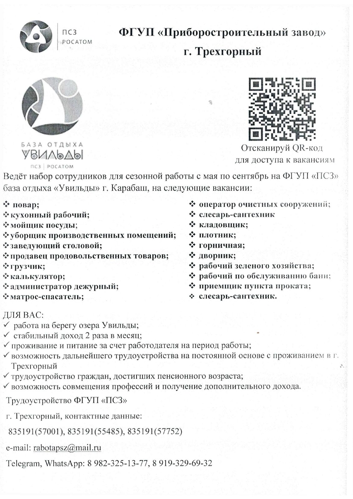 ЮТТ. ГБПОУ «Юрюзанский технологический техникум» г. Юрюзань. Содействие в  трудоустройстве