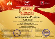 Международный фестиваль искусств г. Москва - Лауреат II  ст. 