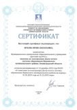 Жукова И.В. электронная Доска почета системы образования Киришского района