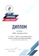 Лыжня России 2018