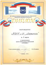 I место "Крепыш-2011" среди дошкольных учреждений