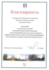 Благодарность Совета руководителей ОО Киришского района