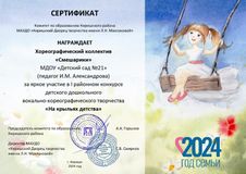 Сертификат учатника конкурс "На крыльях детства" танец