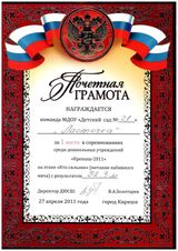 I место "Крепыш-2011", номинация "Метание набивного мяча"