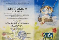 Диплом II место районный конкурс "На крыльях детства" вокал