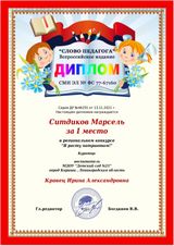 Диплом I место региональный конкурс "Я расту партиотом!" воспитатель Кравец И.А.
