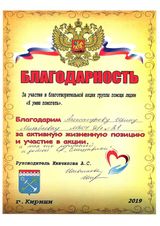 Благодарность за выступление на благотворительном концерте 2019