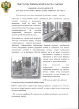 Как предотвратить выпадание ребенка из окна