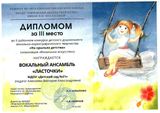 Грамота за III место в конкурсе "На крыльях детства"