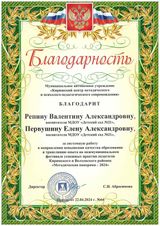 Благодарность Репина В.А., Первушина Е.А. "Методическая панорама-2024"