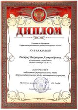 Форум педагогический идей и инноваций Аауреат Рыскина В.А. муз.руководитель