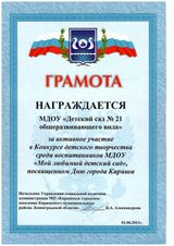 Конкурс детского творчества к Дню города Кириши 2011 г.