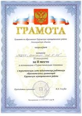 Турслет педработников II место номинация "Туристическая техника"