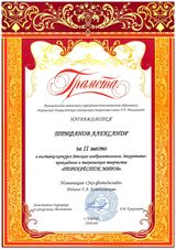 II место выставка "Перекресток миров" номинация ""Эко-фитодизайн"