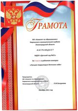 II место в районном конкурсе "Лучшая территория д/с" 2011 г.