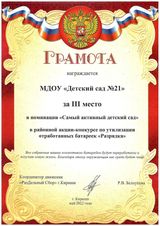 Грамота III место районный конкурс Разрядка 2022