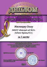 Творческий конкурс "Перекресток миров", 3 место, номинация "Работа с бумагой"