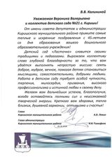 Поздравления Совета депутатов и администрации Киришского района с 45 летием МДОУ "Детский сад №21