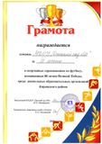 Грамота за III место в футбольных соревнованиях среди ДОУ района