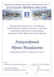 Благодарственное письмо администрации Киришского района за участие в проведении юбилея г. Кириши