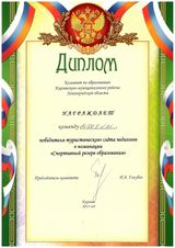 Победитель в номинации "Спортивный резерв" турслет 2013