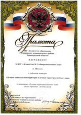 III место в районном конкурсе "Лучшая территория д/с" 2010 г.