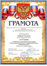 III место "Неопалимая купина"