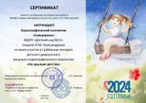 Сертификат учатника конкурс "На крыльях детства" танец