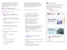 Как получить ТСР