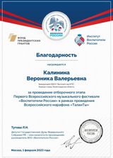 Благодарность депутата Государственной Думы 2023