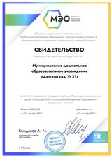 Свидетельсво о присвоении статуса Инновационной площадки МЭО