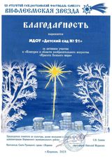 Благодарность конкурс изобразительного искусства "Красота Божьего мира"