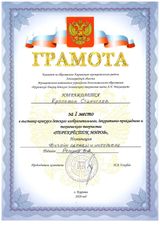 I место выставка "Перекресток миров" номинация "Дизайн одежды и интерьера"