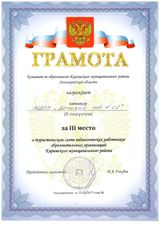 III место туристический слет педагогических работников Киришского района