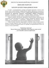 Берегите детей от выпадания из окон!