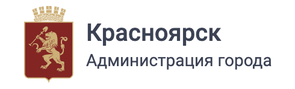 Телефон красноярской администрации. Администрация города Красноярска logo. Администрация города Красноярка.