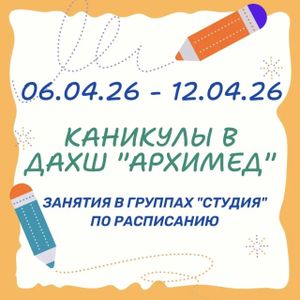 Ура! Каникулы